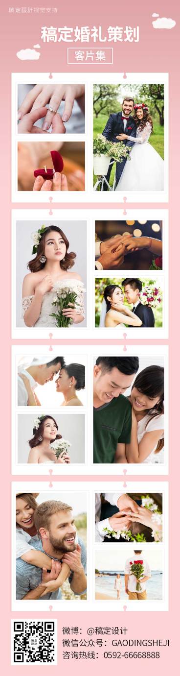 婚庆婚策摄影客照案例可延长拼图预览效果