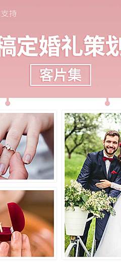 婚庆婚策摄影客照案例可延长拼图