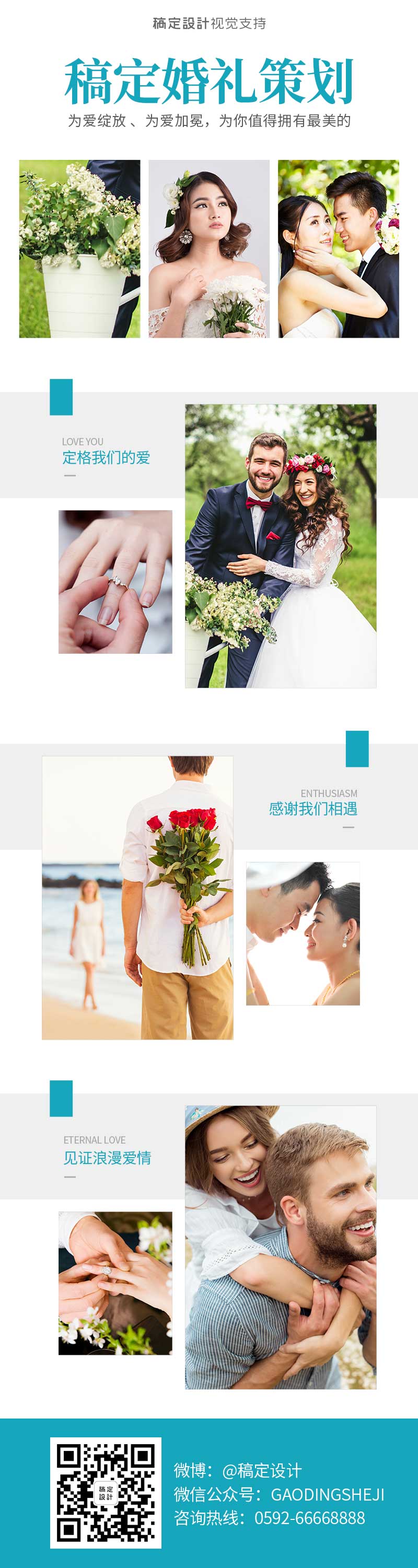婚礼策划摄影客照宣传可延长拼图预览效果