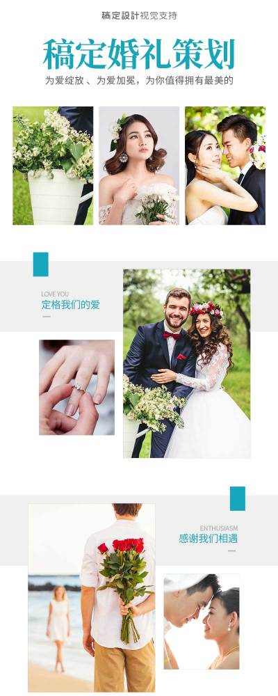 婚礼策划摄影客照宣传可延长拼图