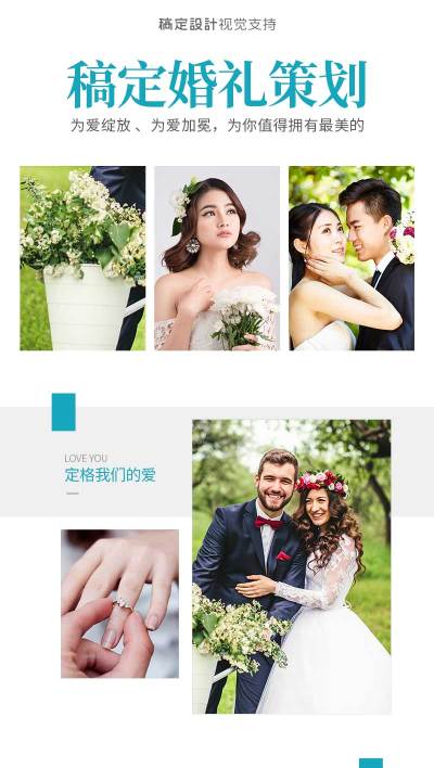 婚礼策划摄影客照宣传可延长拼图