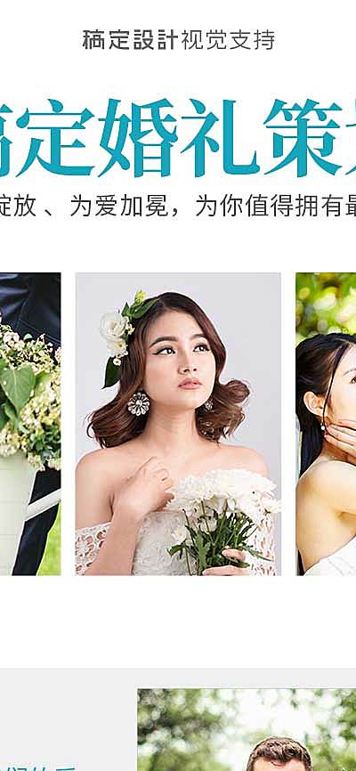 婚礼策划摄影客照宣传可延长拼图