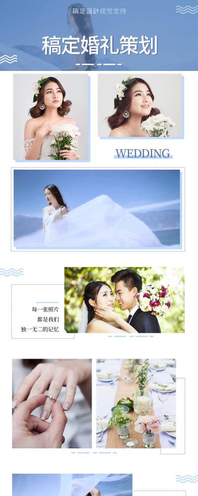 婚庆婚纱摄影客照案例可延长拼图