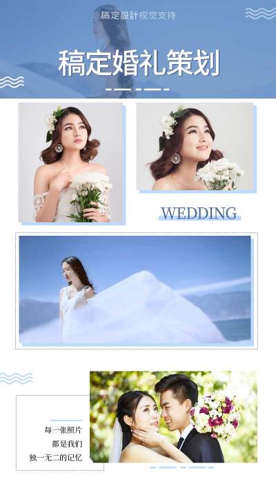 婚庆婚纱摄影客照案例可延长拼图