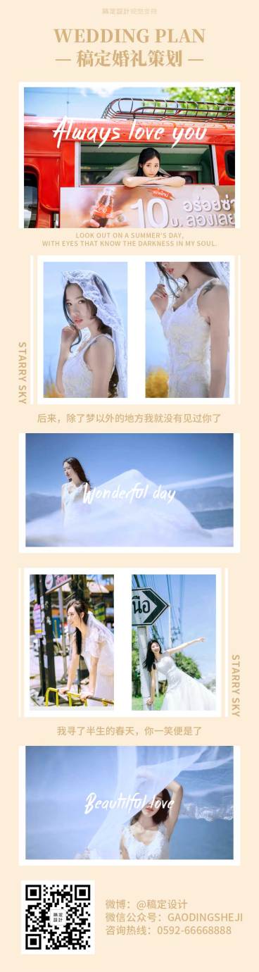 婚纱摄影婚庆客照案例可延长拼图预览效果