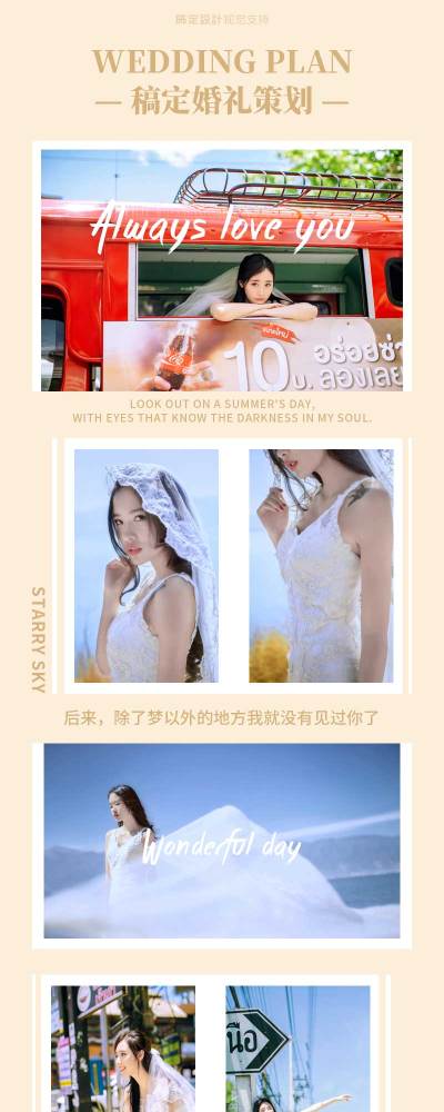 婚纱摄影婚庆客照案例可延长拼图