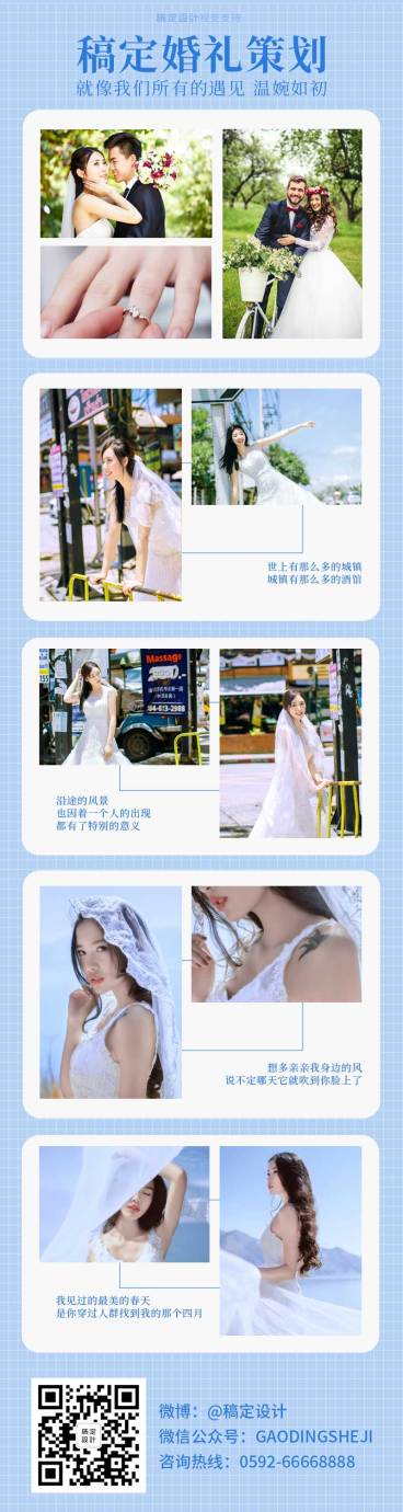 婚礼策划婚纱摄影客照可延长拼图预览效果