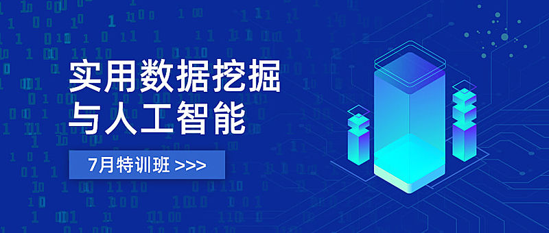 人工智能特训班公众号首图