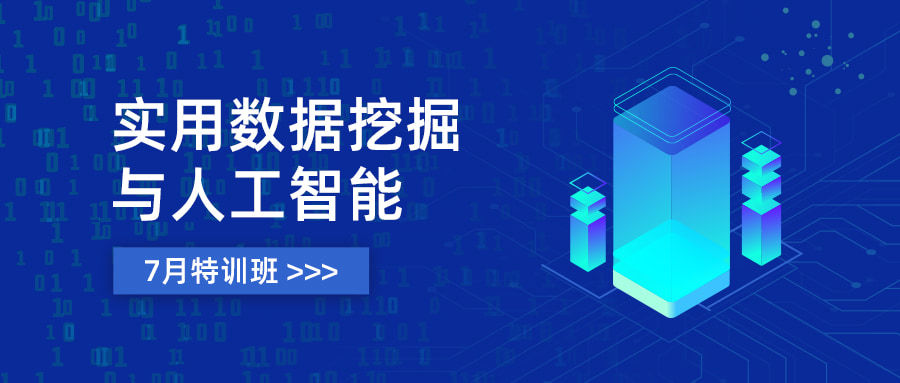 人工智能特训班公众号首图
