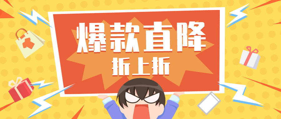 双12双十二爆款/促销/卖货公众号首图预览效果