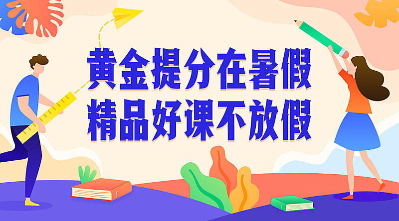 寒假招生课程封面
