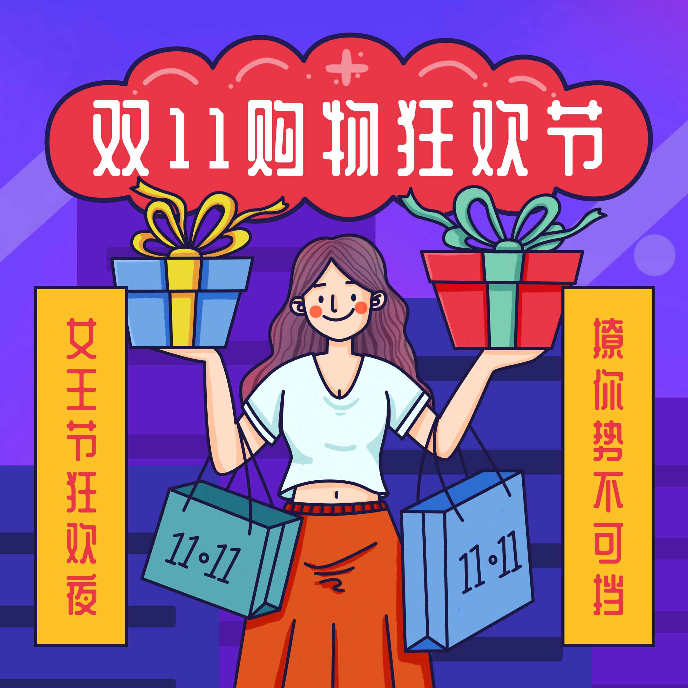 双11营销图片怎么设计?看了就心动的双十一购物图片模板