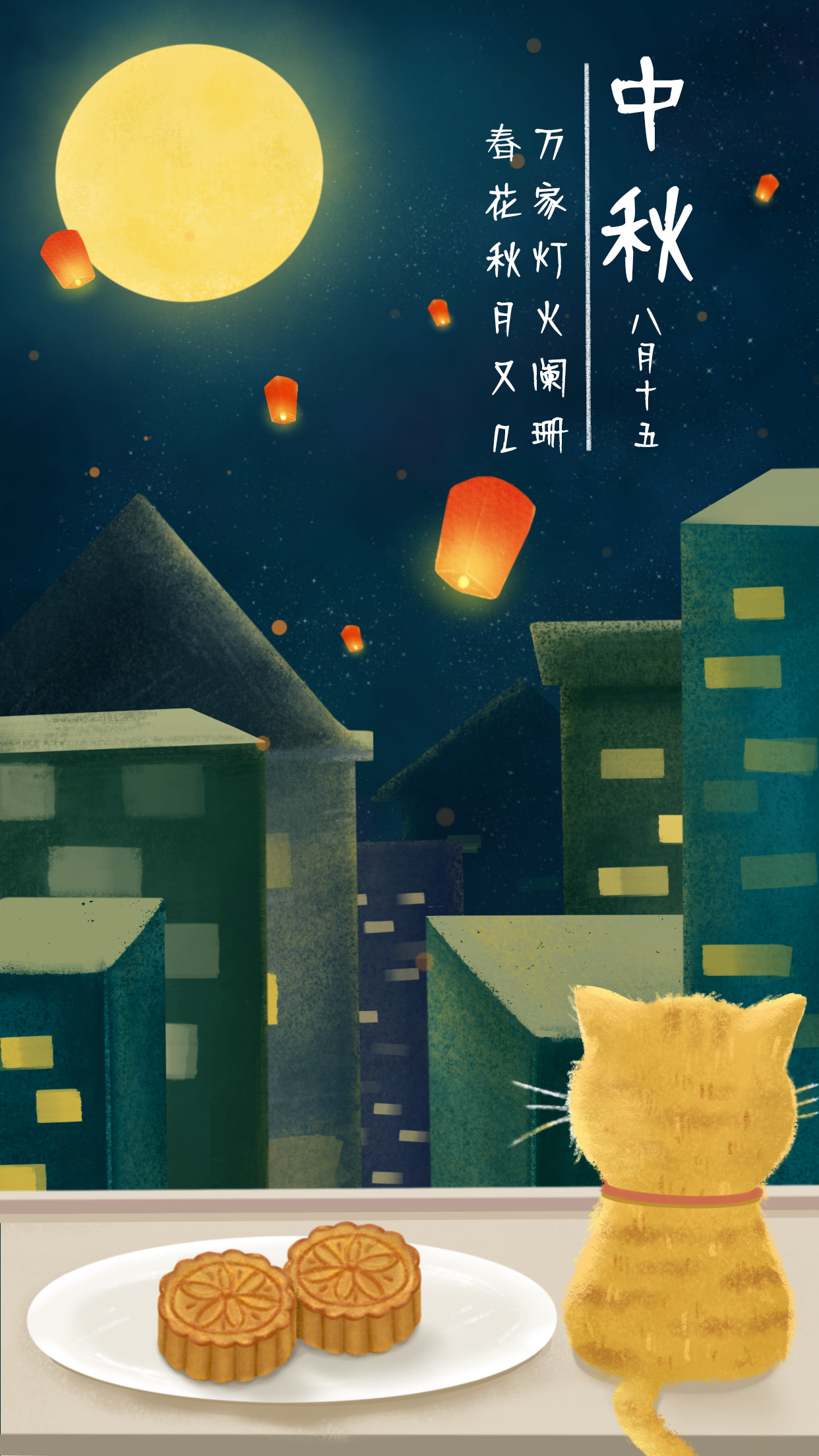 猫咪中秋节手机海报