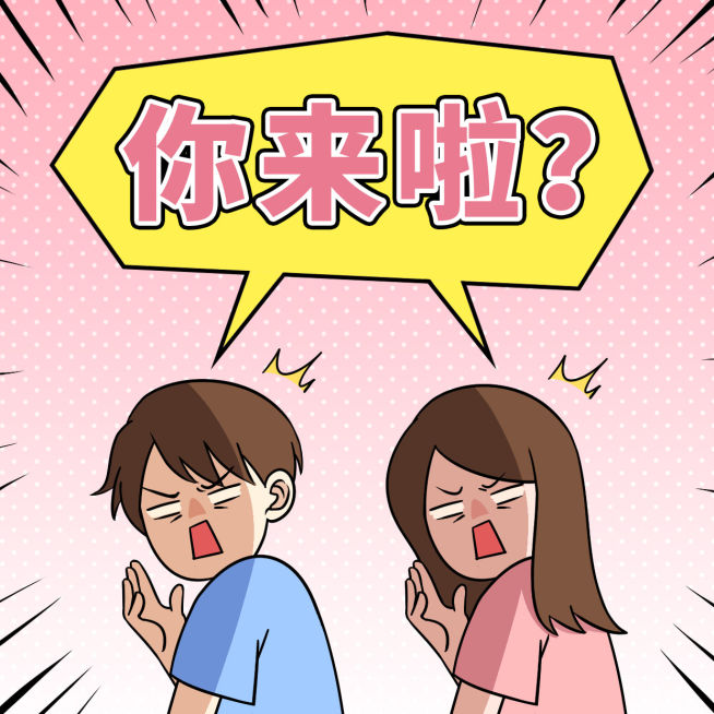 你来啦震惊趣味漫画朋友圈封面预览效果