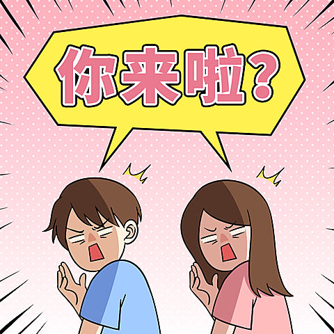 你来啦震惊趣味漫画朋友圈封面