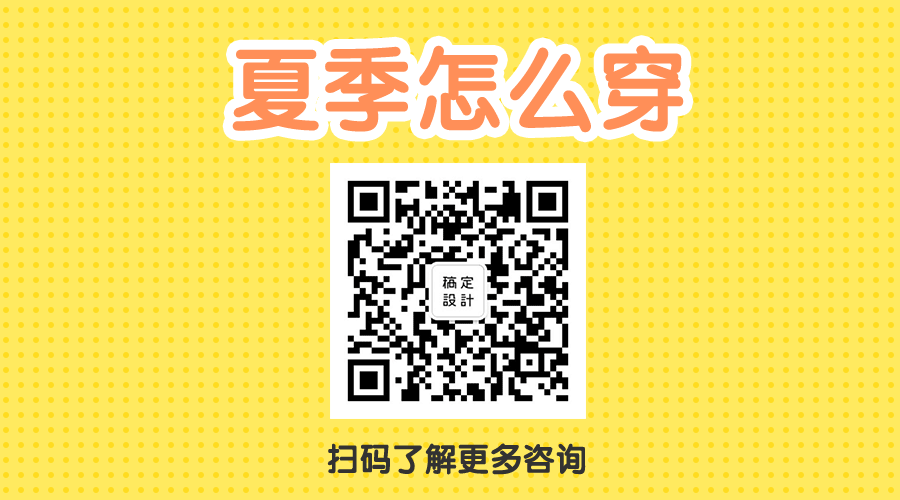 服饰穿搭搭配种草动态关注二维码预览效果