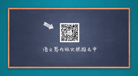 语文写作业班关注GIF动态二维码