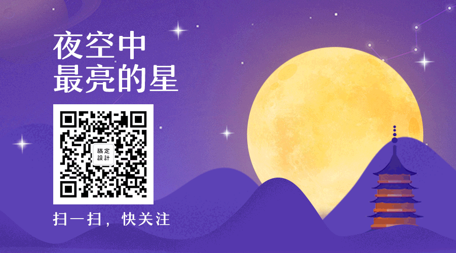 夜空中最亮的星关注GIF动态二维码预览效果