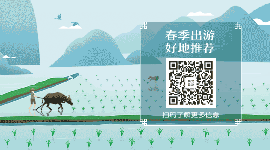 春季旅行好滴推荐关注GIF动态二维码预览效果
