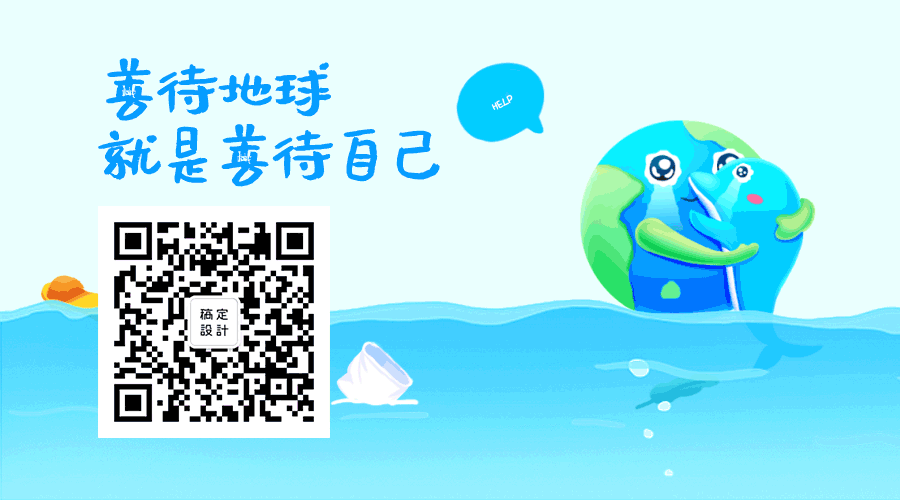 善待地球就是善待自己关注GIF动态二维码预览效果