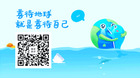 善待地球就是善待自己关注GIF动态二维码