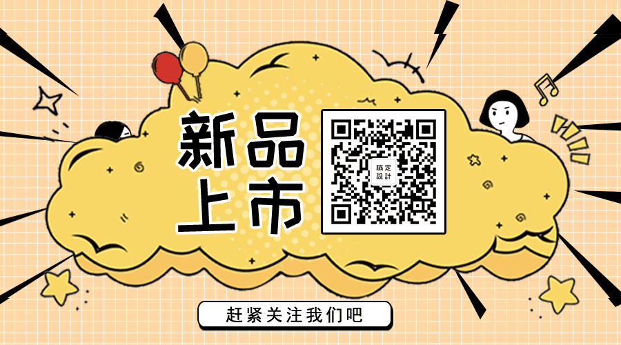 新品上市关注GIF动态二维码预览效果