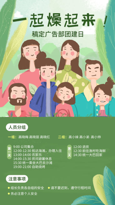 一起燥起来团建通知手机海报预览效果