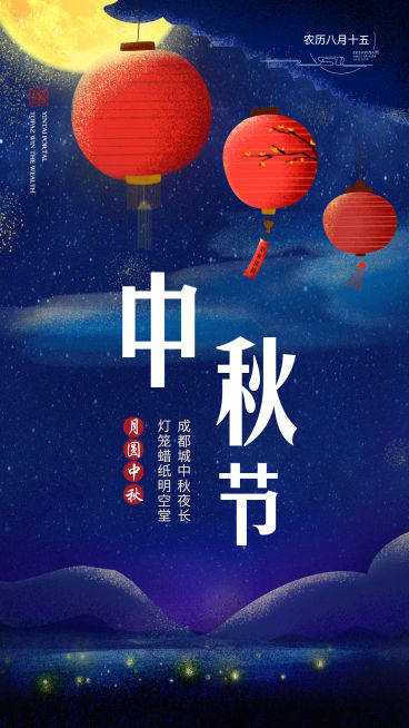 灯笼中秋节手机海报预览效果