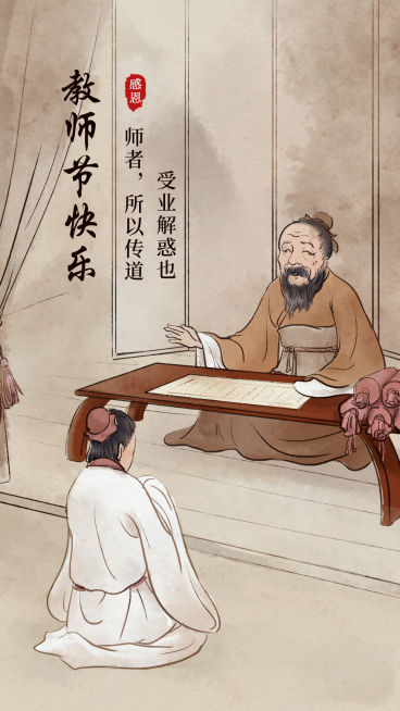 古风教师节快乐手机海报预览效果