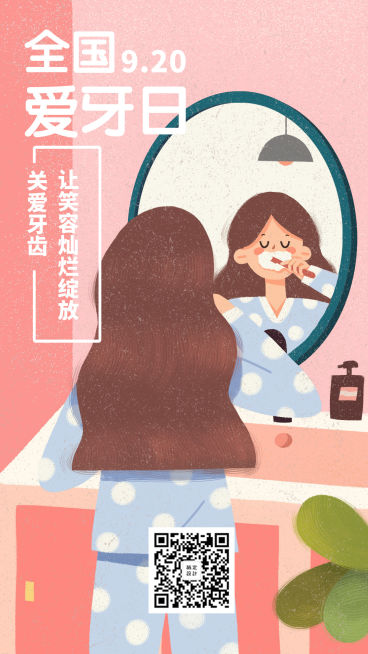 全国爱牙日节日祝福手绘手机海报预览效果