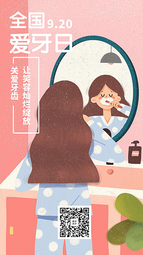 全国爱牙日节日祝福手绘手机海报