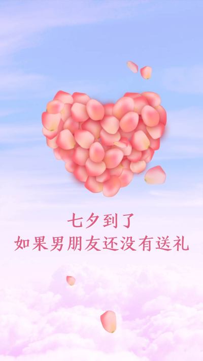 唯美七夕拼图手机海报