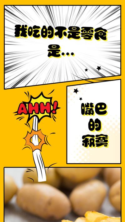 三宫格漫画美食展示