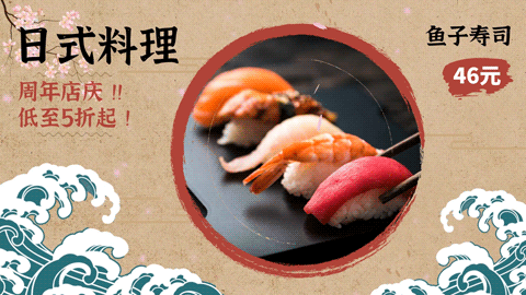 日式料理周年庆打折活动产品展示复古电视屏横屏视频