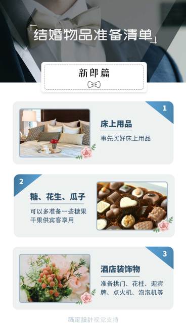 结婚物品准备清单/可延长拼图预览效果