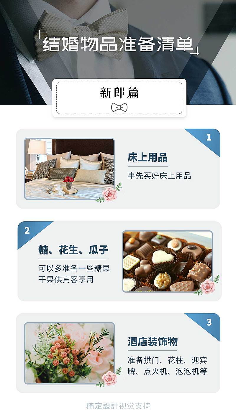 结婚物品准备清单/可延长拼图