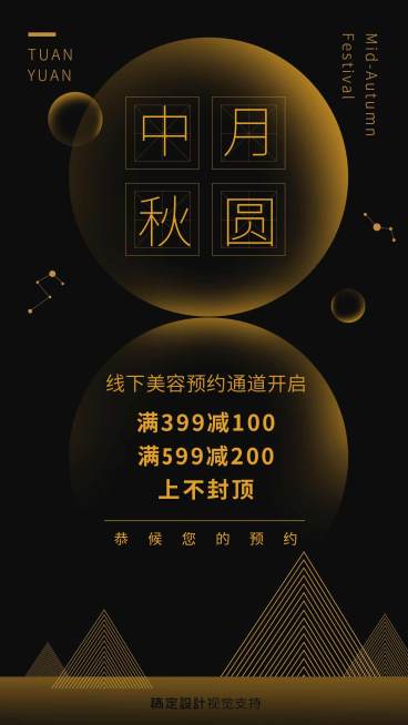 中秋节美容预约通知海报预览效果