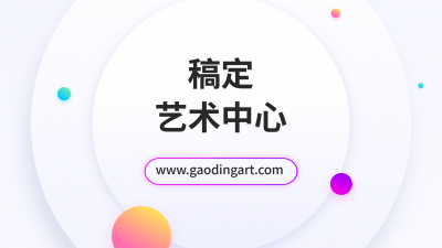 时尚渐变彩球展示