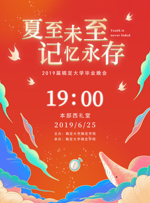 夏至未至 记忆永存活动晚会印刷海报预览效果
