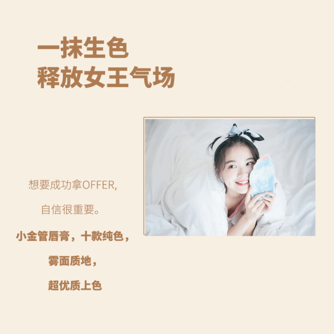 气质美妆文章配图GIF动图预览效果