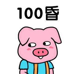 100昏卡通GIF动图表情包预览效果