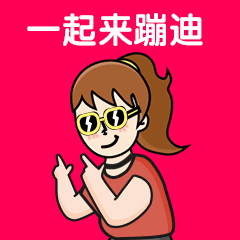 一起蹦迪卡通GIF动图表情包预览效果