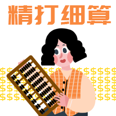 精打细算基金股市GIF动图表情包预览效果