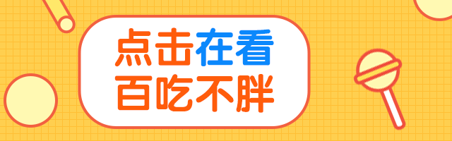 美食点击在看提示GIF再看预览效果