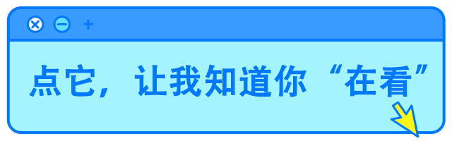点它在看提示GIF动图再看预览效果