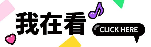 手绘在看提示GIF动图再看预览效果