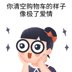 双11促销活动营销清空购物车表情包预览效果