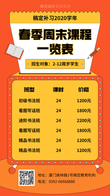 春季招生/价目表/手机海报可延长预览效果