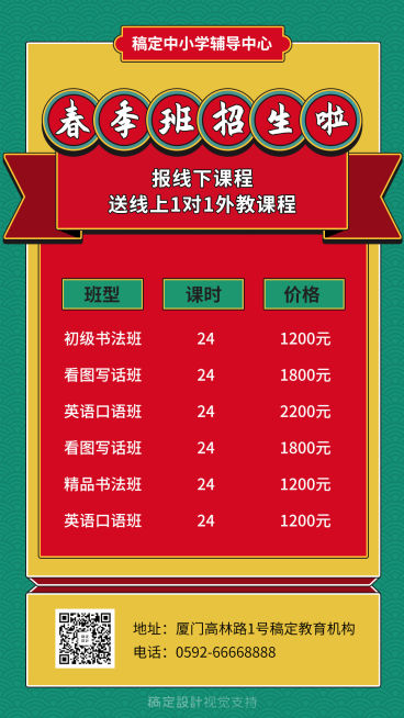 中小学招生/价目表/手机海报可延长预览效果