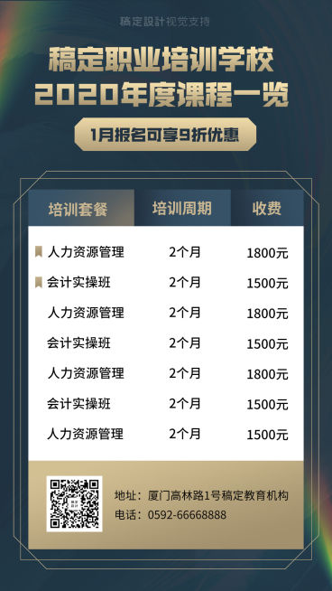 职业培训/价目表/手机海报可延长预览效果